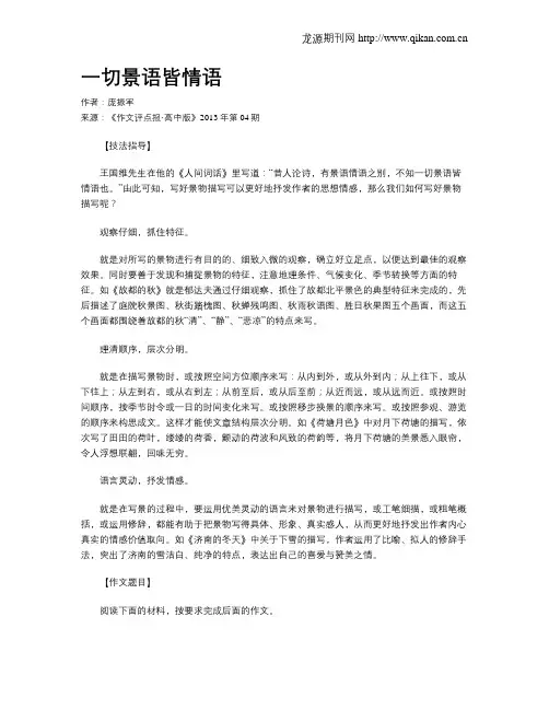 一切景语皆情语