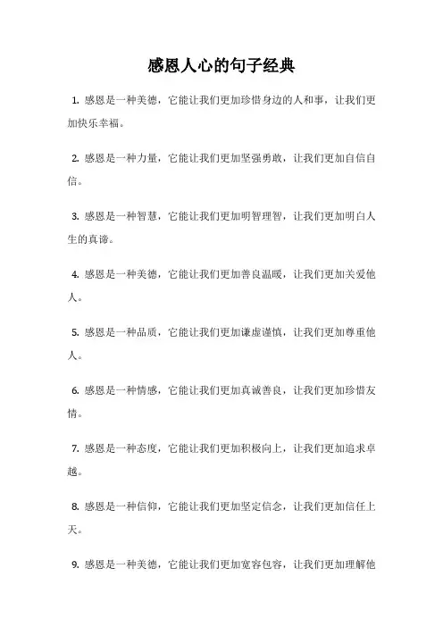 感恩人心的句子经典
