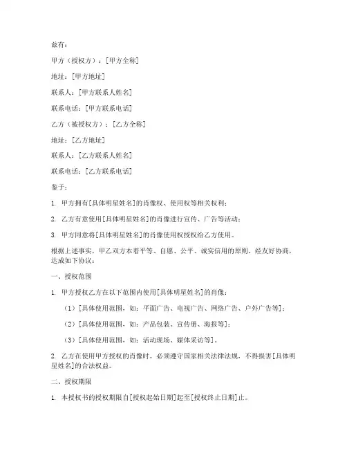 明星照使用授权书范本