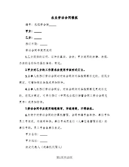 农业劳动合同模板(3篇)