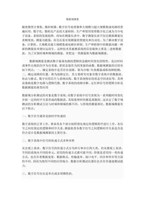 数据域测量