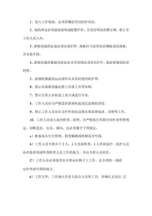 浓缩机安全操作规程