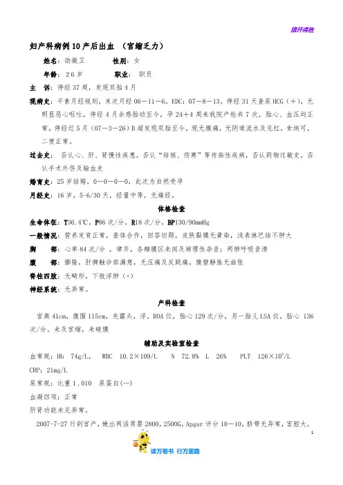 病例9产后出血1【典型病例分析】