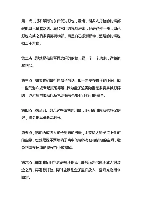 搬家攻略技巧和方法
