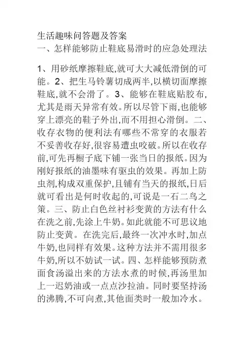 生活趣味问答题及答案
