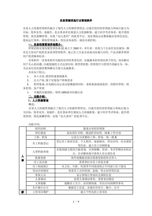 实易人力资源管理软件简介-实易钧策管理信息系统