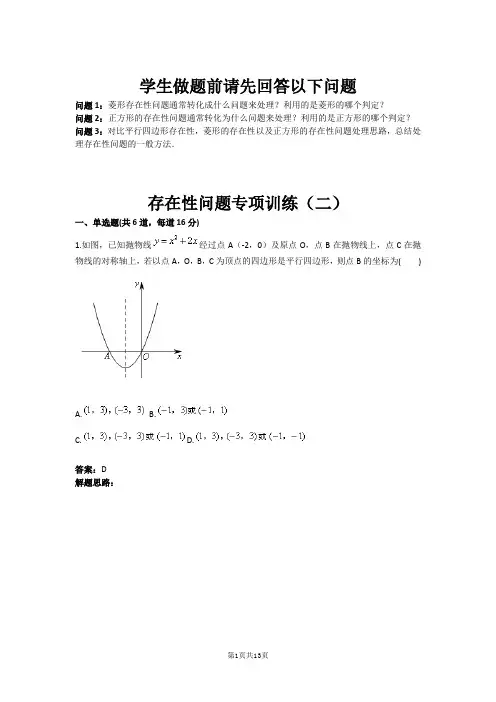 存在性问题专项训练(二)(含答案)