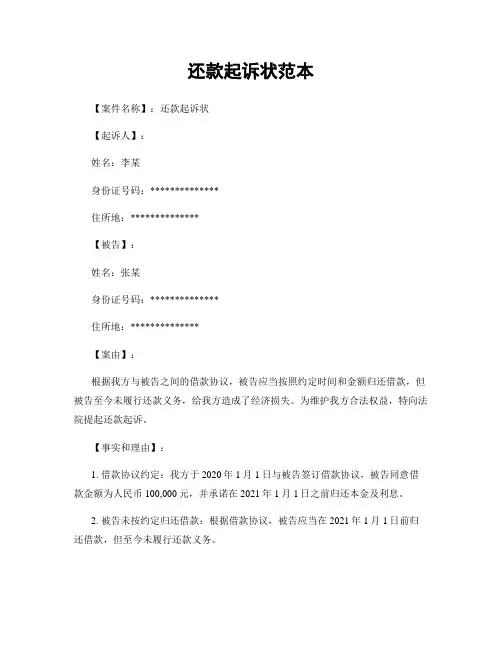 还款起诉状范本