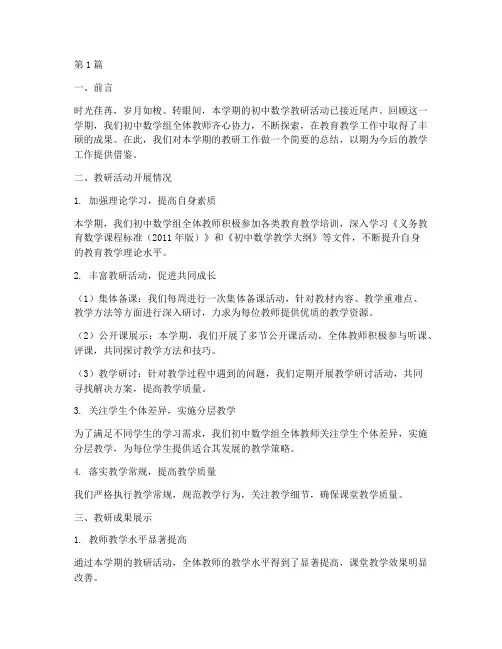 初中数学组教研总结博客(3篇)