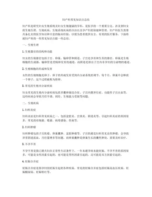 妇产科常见知识点总结