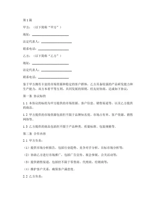 商贸合作经营协议书范本(3篇)