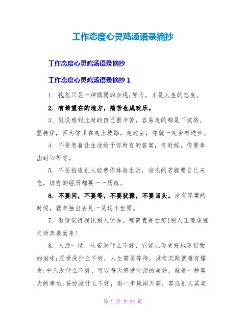 工作态度心灵鸡汤语录摘抄