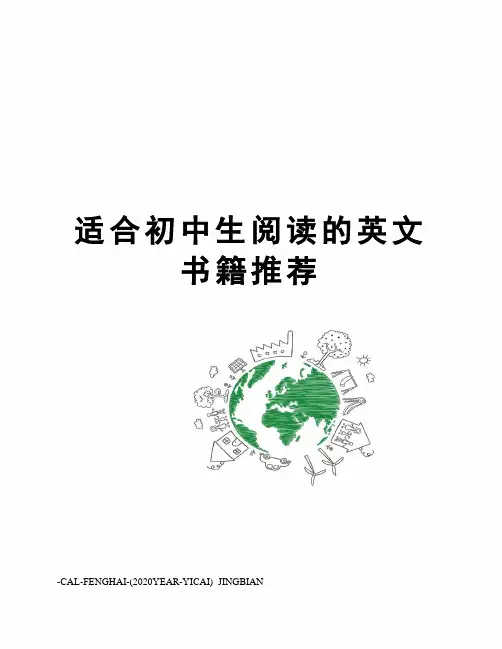 适合初中生阅读的英文书籍推荐