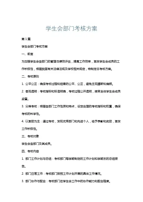 学生会部门考核方案