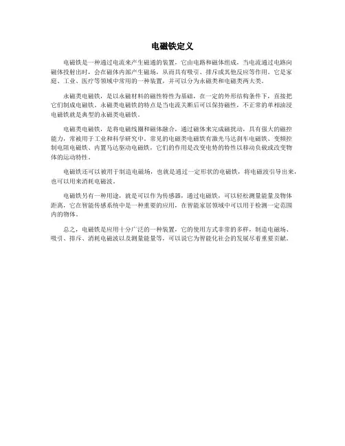 电磁铁定义