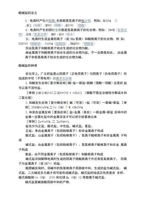 酸碱盐的定义