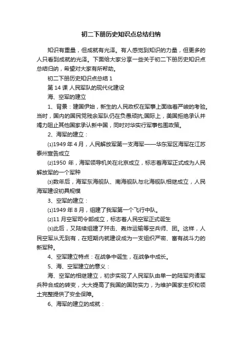 初二下册历史知识点总结归纳