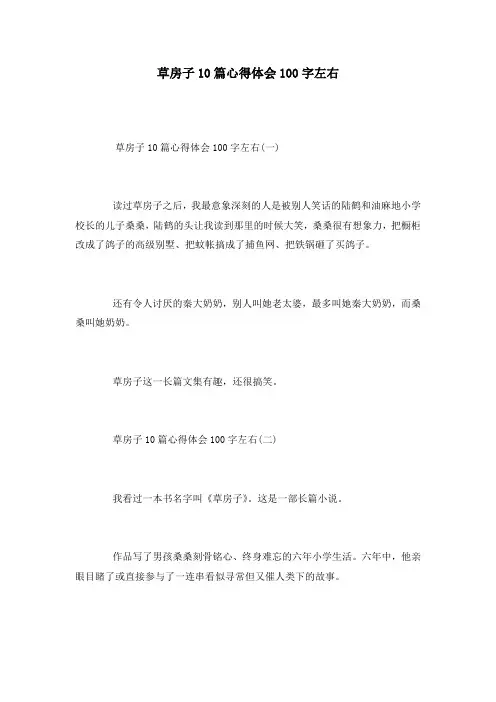 草房子10篇心得体会100字左右