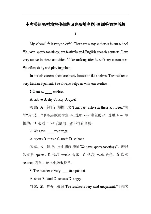 中考英语完型填空模拟练习完形填空题40题答案解析版