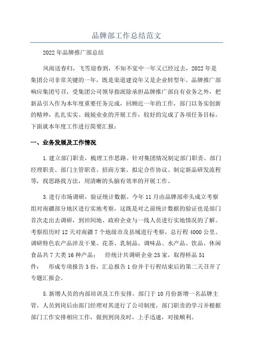 品牌部工作总结范文