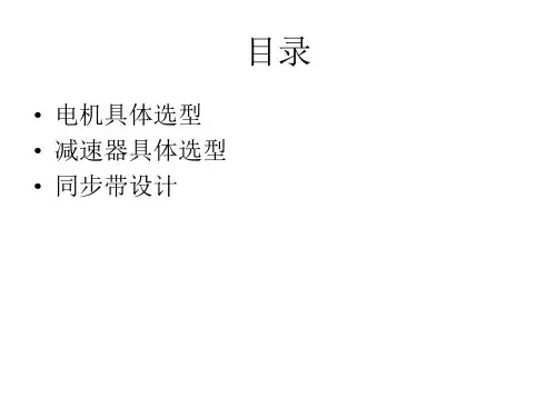 机器人-腕部电机减速器同步带选型2