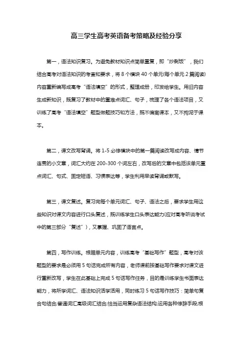 高三学生高考英语备考策略及经验分享