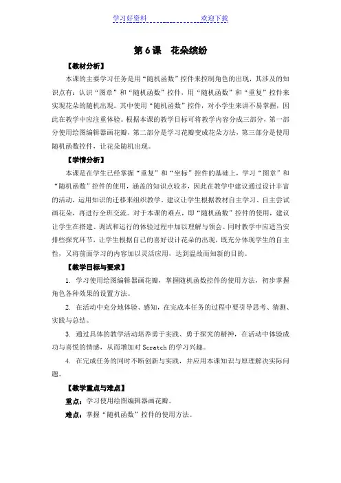 《花朵缤纷》教学设计