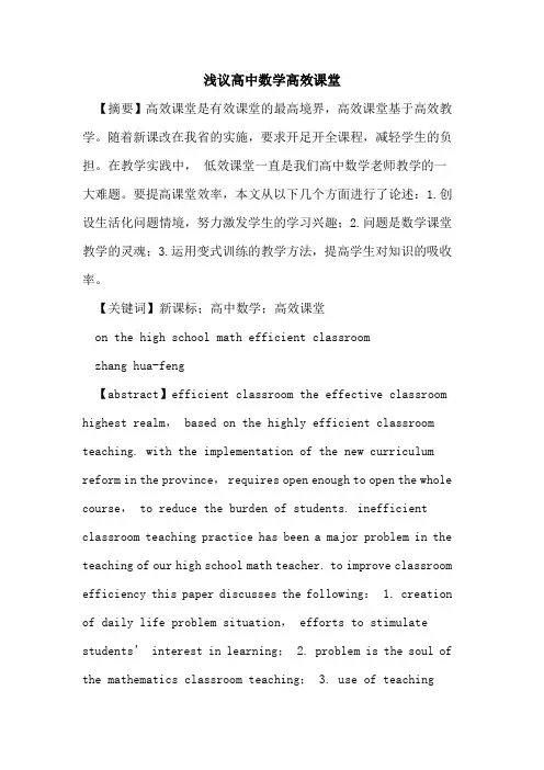 高中数学高效课堂