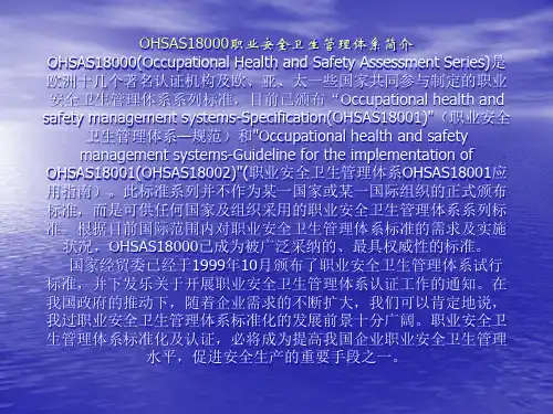 精选职业安全卫生管理体系知识介绍ppt66页