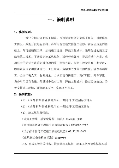 雨污水管网沟槽施工专项方案12.16
