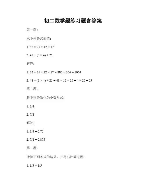 初二数学题练习题含答案