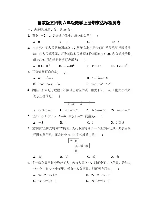 鲁教版五四制六年级数学上册期末达标检测卷附答案