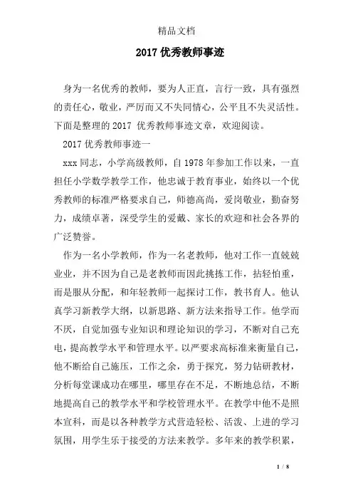 2017优秀教师事迹