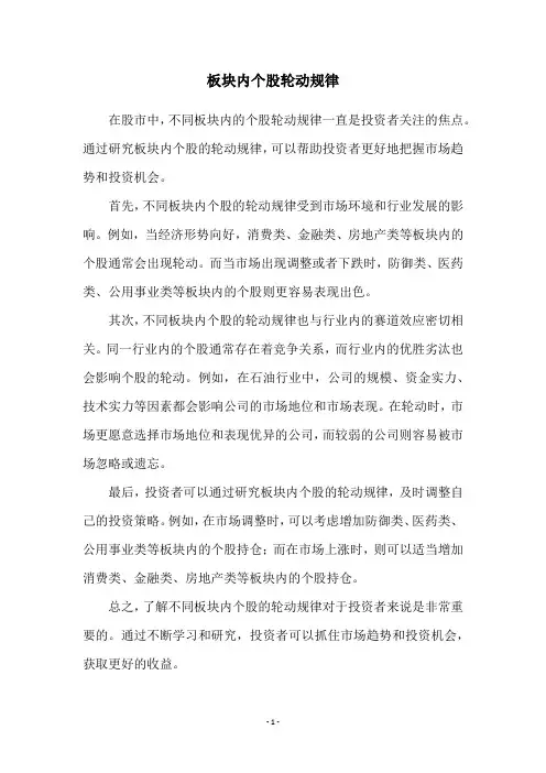 板块内个股轮动规律