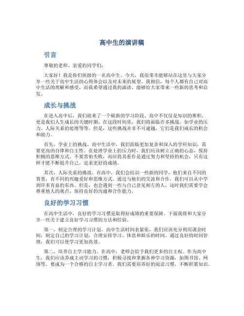 高中生的演讲稿5分钟左右