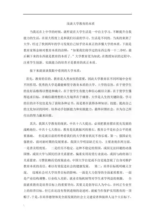 浅谈对大学本质的认识