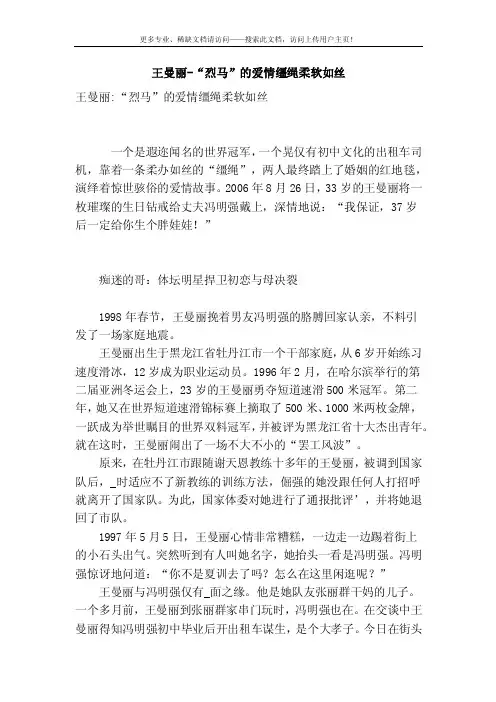 [最新精品]王曼丽-“烈马”的爱情缰绳柔软如丝