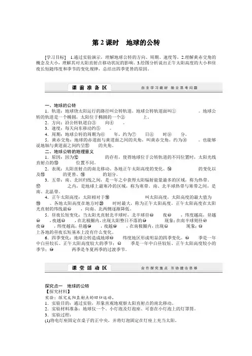 (湘教版)必修一：1_3_2《地球的公转》导学案(含答案)
