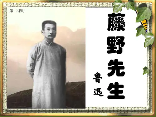 《藤野先生》2分析