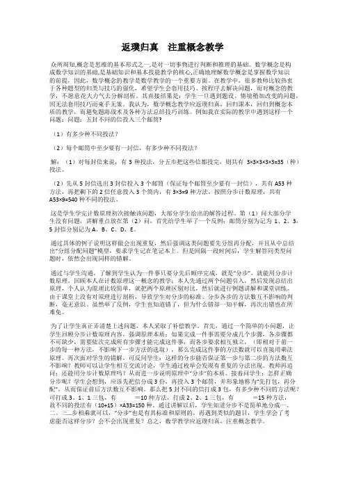 返璞归真 注重概念教学