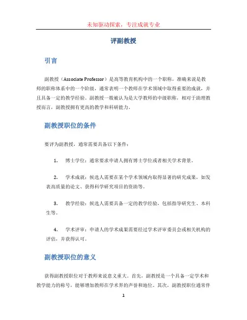 评副教授[001]