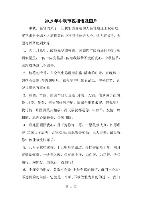 2019年中秋节祝福语及图片-范文资料