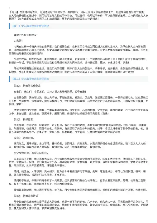 女方出阁仪式主持词范文五篇