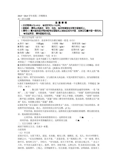 2013—2014学年度第二学期期末高二语文试题