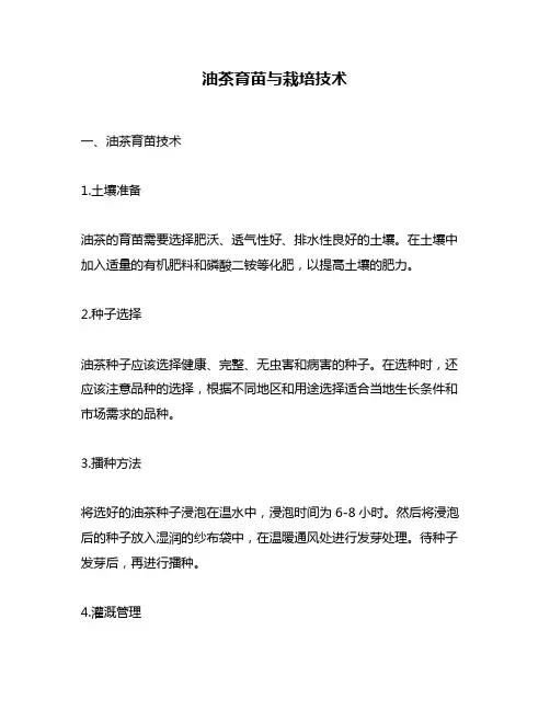 油茶育苗与栽培技术