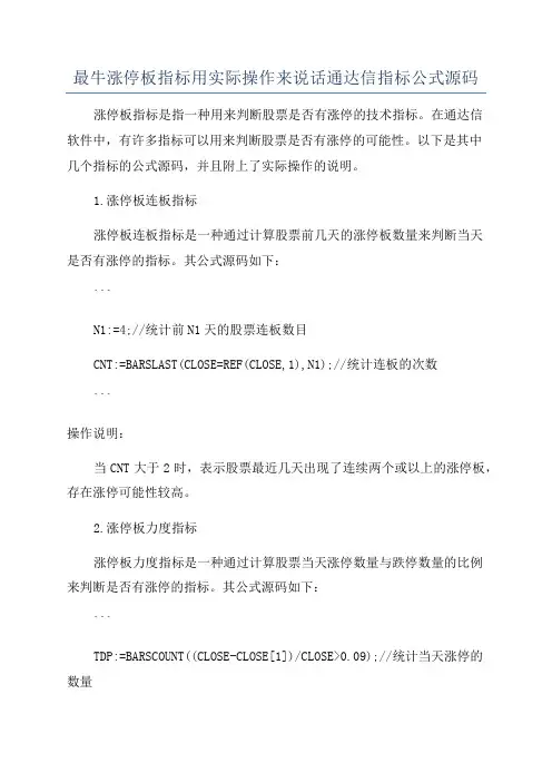 最牛涨停板指标用实际操作来说话通达信指标公式源码