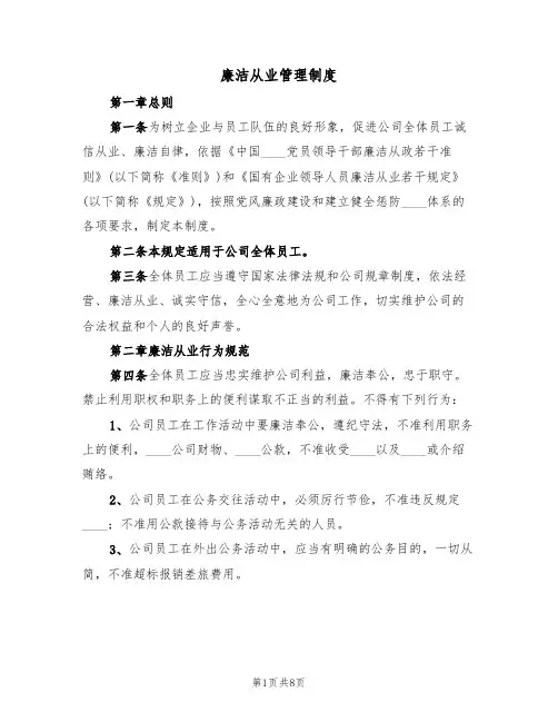 廉洁从业管理制度（5篇）