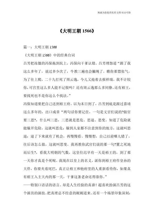 《大明王朝1566》
