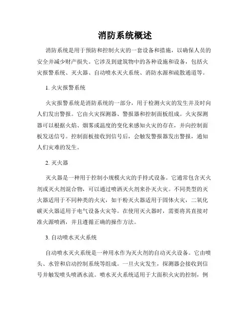 消防系统概述
