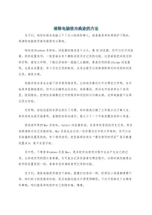 清除电脑使用痕迹的方法